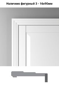 Наличник Profil Doors Paint PE - Фигурный тип 3 - Нэви Блу (RAL 7016)