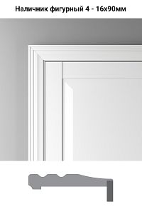 Наличник Profil Doors Paint PE - Фигурный тип 4 - Нэви Блу (RAL 7016)