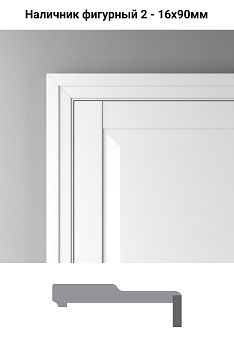 Наличник Profil Doors Paint PE - Фигурный тип 2 - Перламутр Белый
